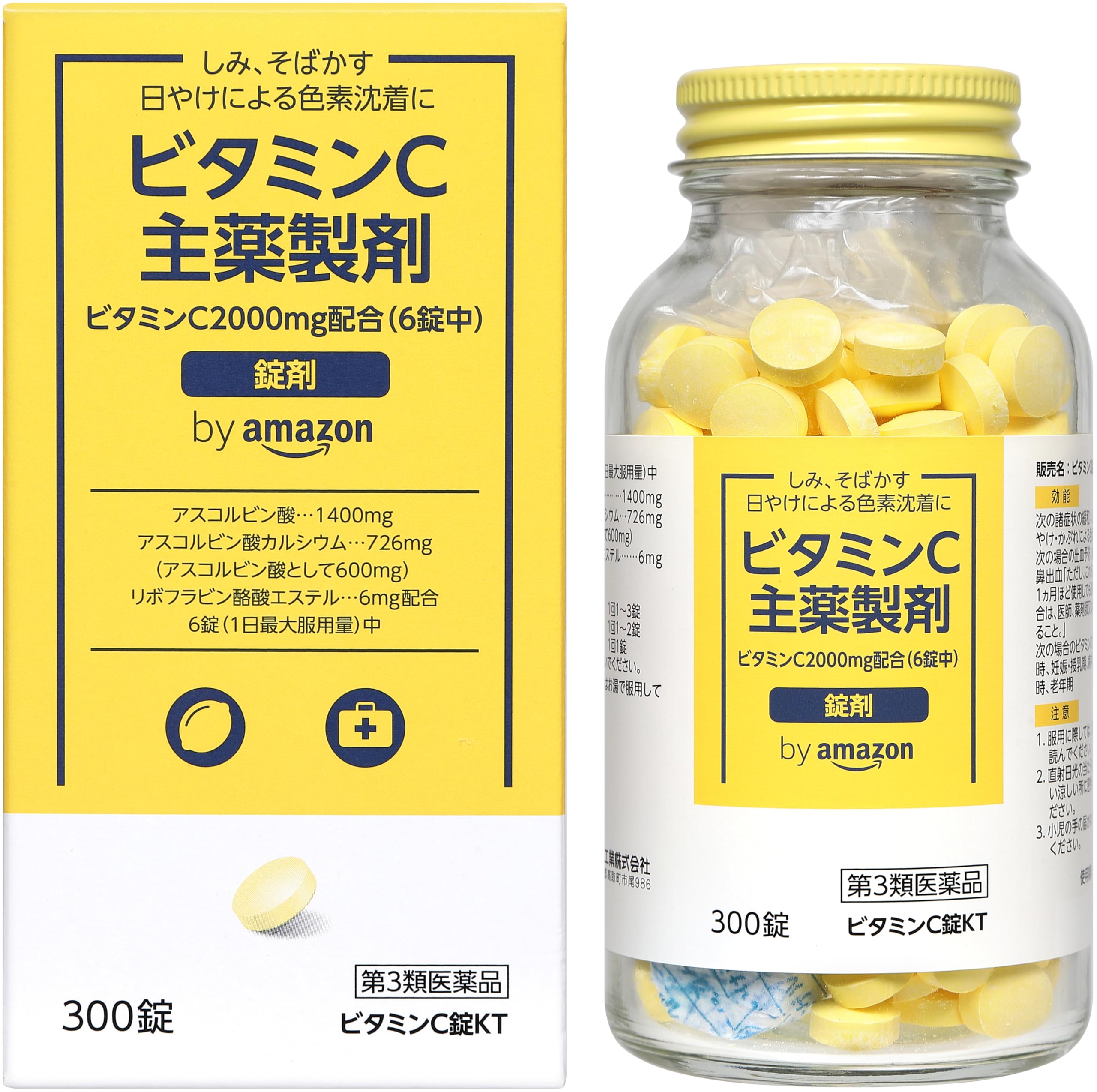 Amazon | 【第3類医薬品】 by Amazon ビタミンC錠KT 300錠 | by Amazon